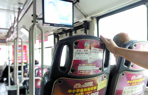 重庆:办假证卡片被嵌入公交坐椅广告栏(图)