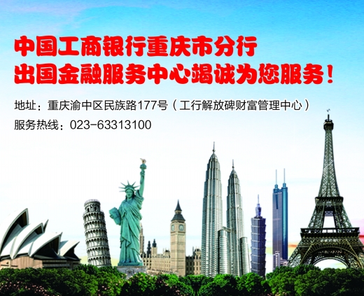 出国金融服务 马上选工行
