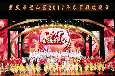 2017春节联欢晚会,2017春节联欢晚会标志 23日晚,璧山区2017年春节联欢晚会在区文化艺术中心上演.